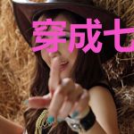 穿成七零女主亲妹妹[穿书]