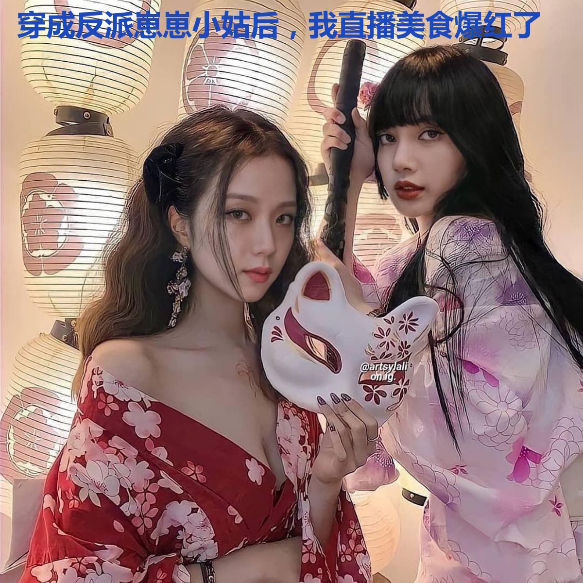 穿成反派崽崽小姑后，我直播美食爆红了