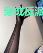 穿成反派金丝雀