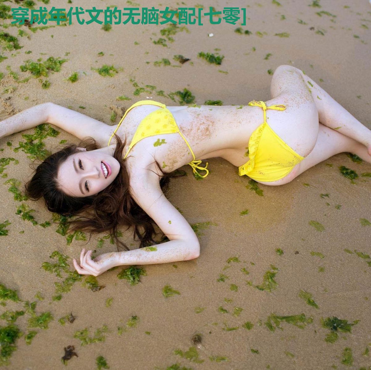 穿成年代文的无脑女配[七零]