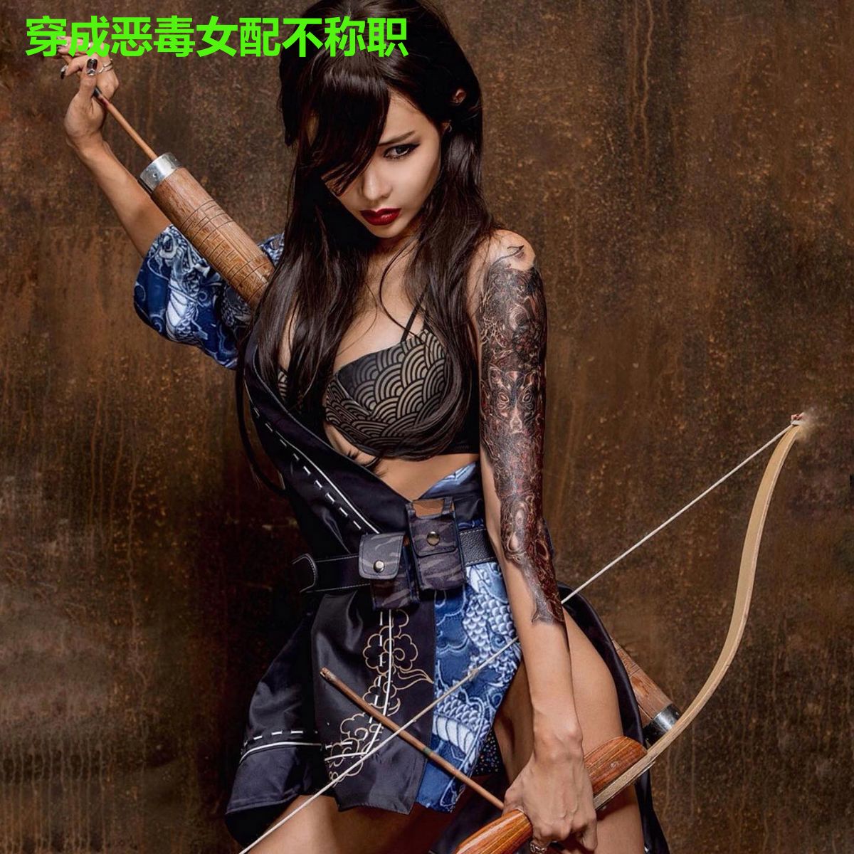 穿成恶毒女配不称职