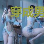 穿成男三被狼形男主威胁了