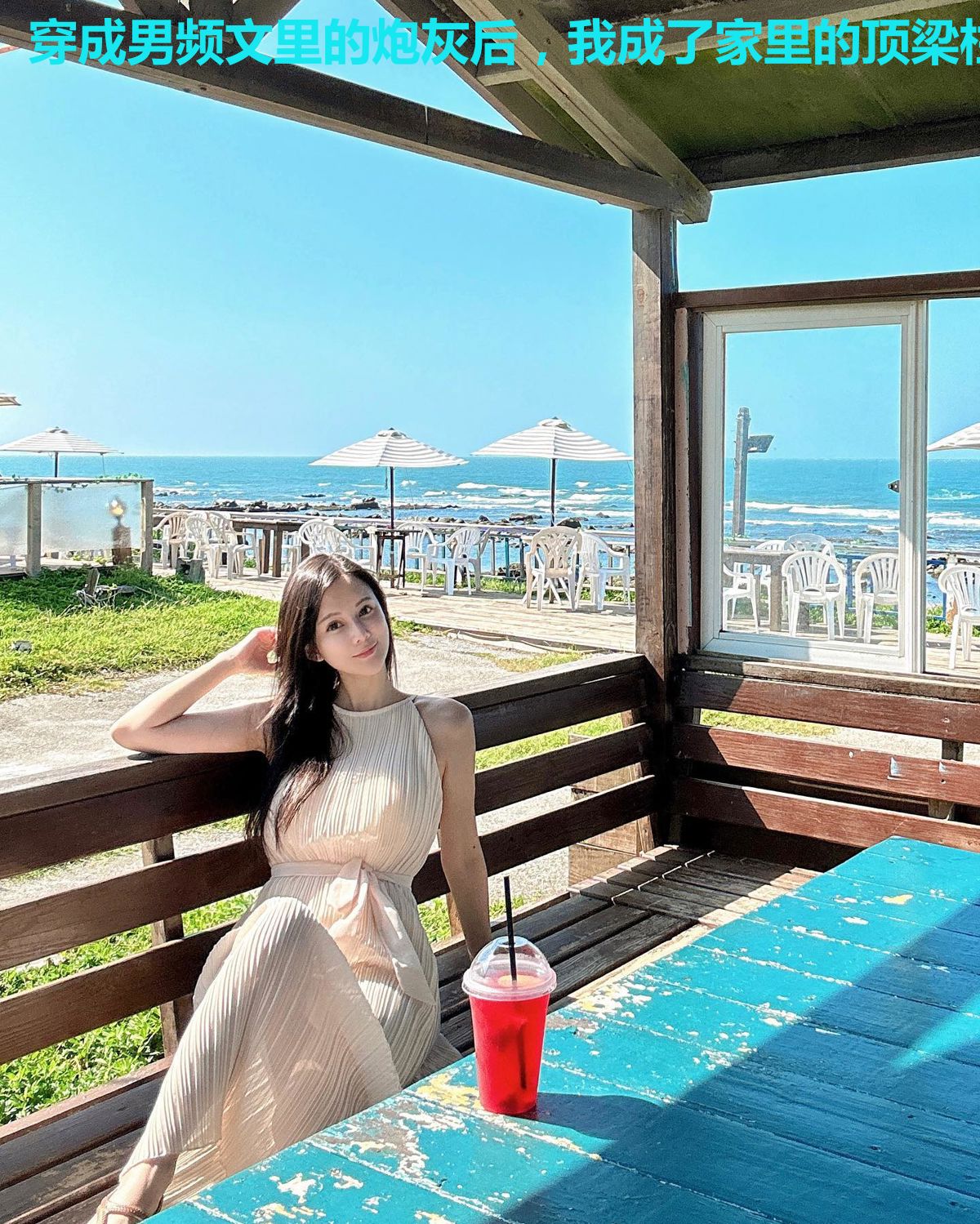 穿成男频文里的炮灰后，我成了家里的顶梁柱