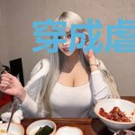 穿成虐文女主要黑化