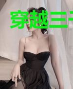 穿越三千位面