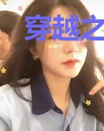 穿越之满级特种兵秦东安然