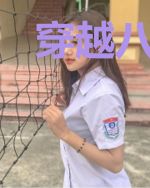 穿越八零：乔少的神医妻