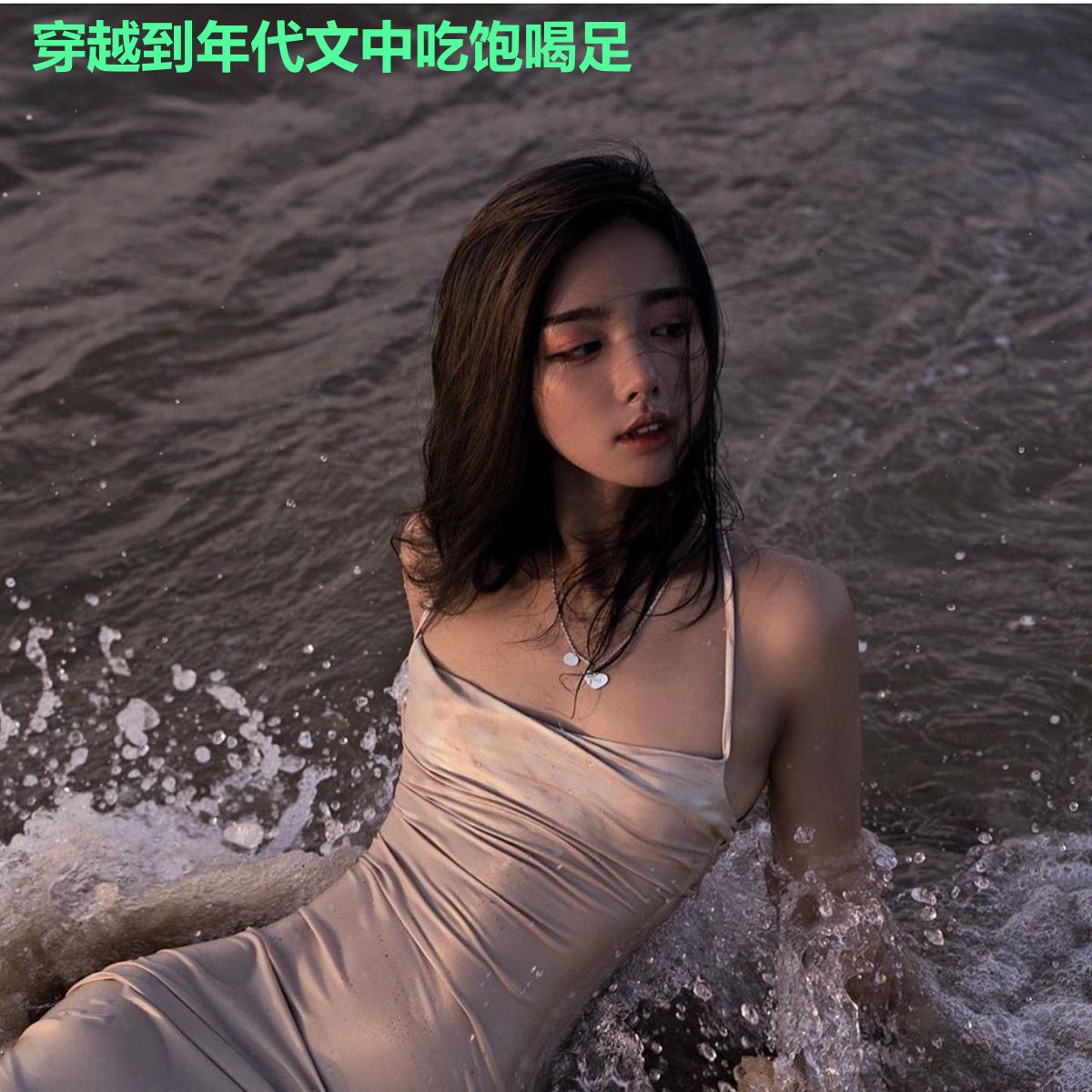 穿越到年代文中吃饱喝足