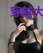 穿越大宋重拾旧山河