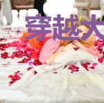 穿越大汉之绝地求生