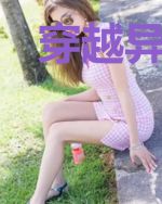 穿越异界之都市系统