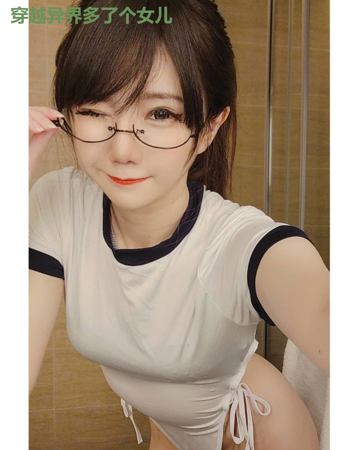 穿越异界多了个女儿
