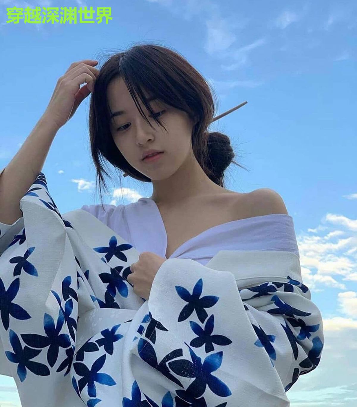 穿越深渊世界
