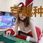 穿越种田：我靠压榨系统发家致富
