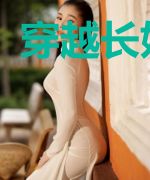 穿越长姐持家