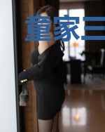 童家三小姐很爱恋