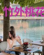 竹外桃花暖春水