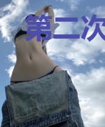 第二次求婚