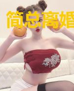简总离婚快签字