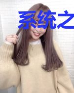 系统之绝妙人生赵小天