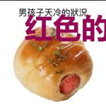 红色的心愿