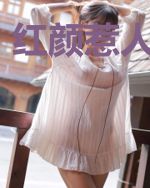 红颜惹人空悲切