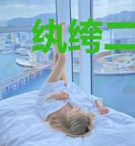 纨绔二小姐