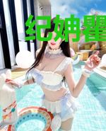 纪姌瞿鹤川