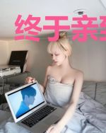 终于亲到你了