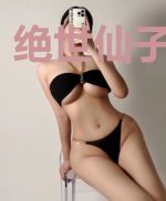 绝世仙子恋魔头