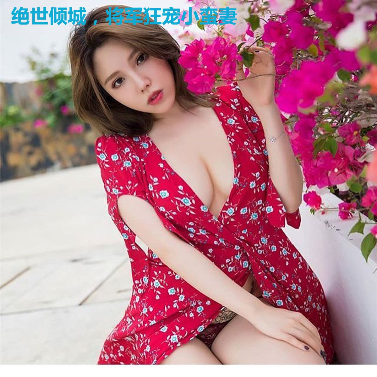 绝世倾城，将军狂宠小蛮妻