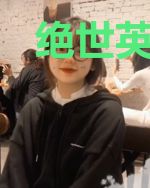 绝世英才许凡高晶