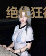 绝代狂徒叶白