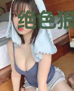 绝色狼女：爷是妻管严