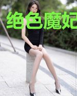 绝色魔妃太腹黑