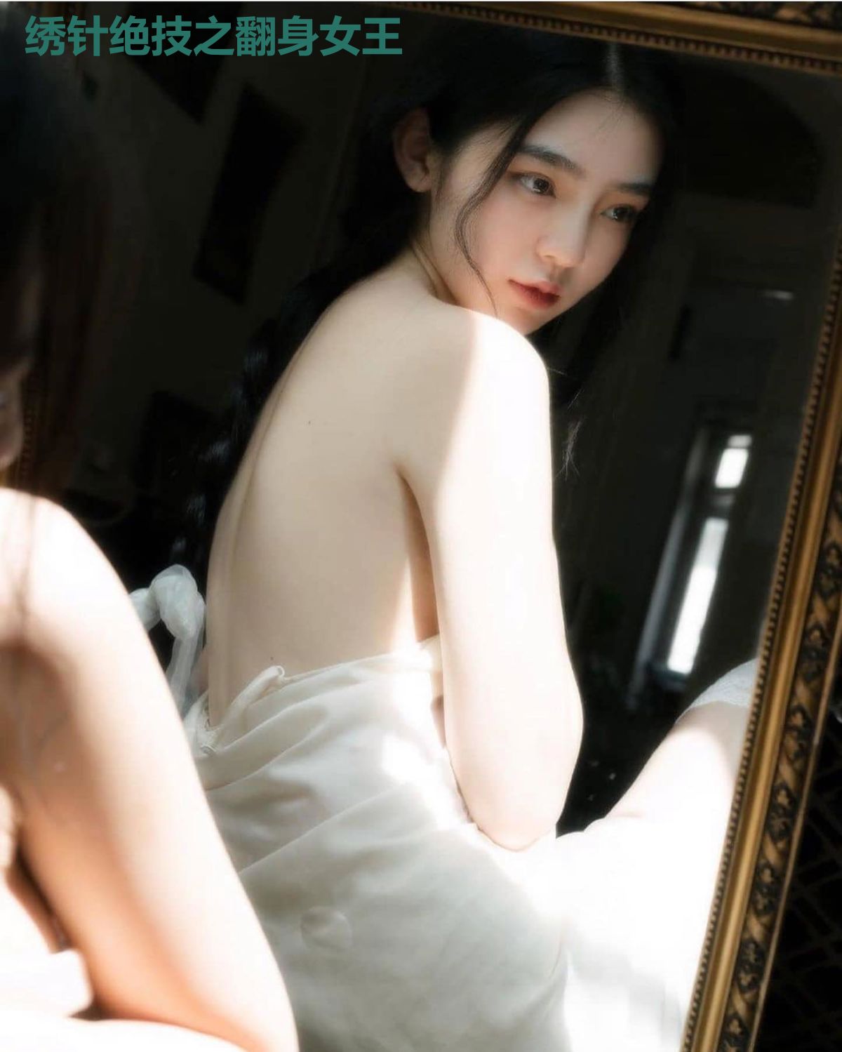绣针绝技之翻身女王