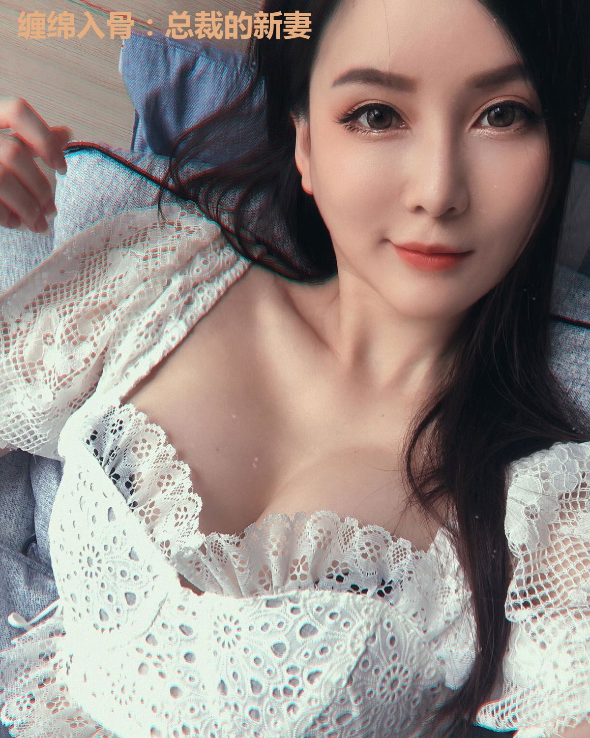 缠绵入骨：总裁的新妻