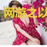 网游之以剑为生