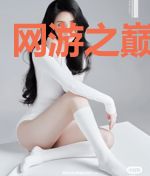 网游之巅峰无限