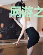 网游之忤命