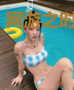 网游之时间之主