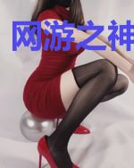网游之神话复苏