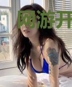网游开局契约生命之树