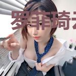 罗菲琦云谦墨