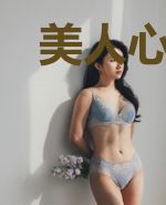 美人心难测