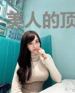 美人的顶级保镖