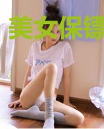 美女保镖爱上我