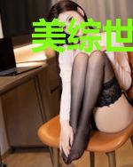 美综世界的水深火热