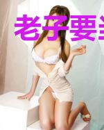 老子要当皇帝