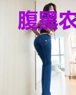 腹黑农家女免费阅读